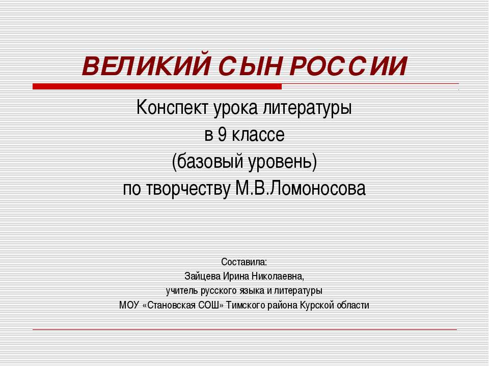 Великий сын России - Скачать Читать Лучшую Школьную Библиотеку Учебников (100% Бесплатно!)