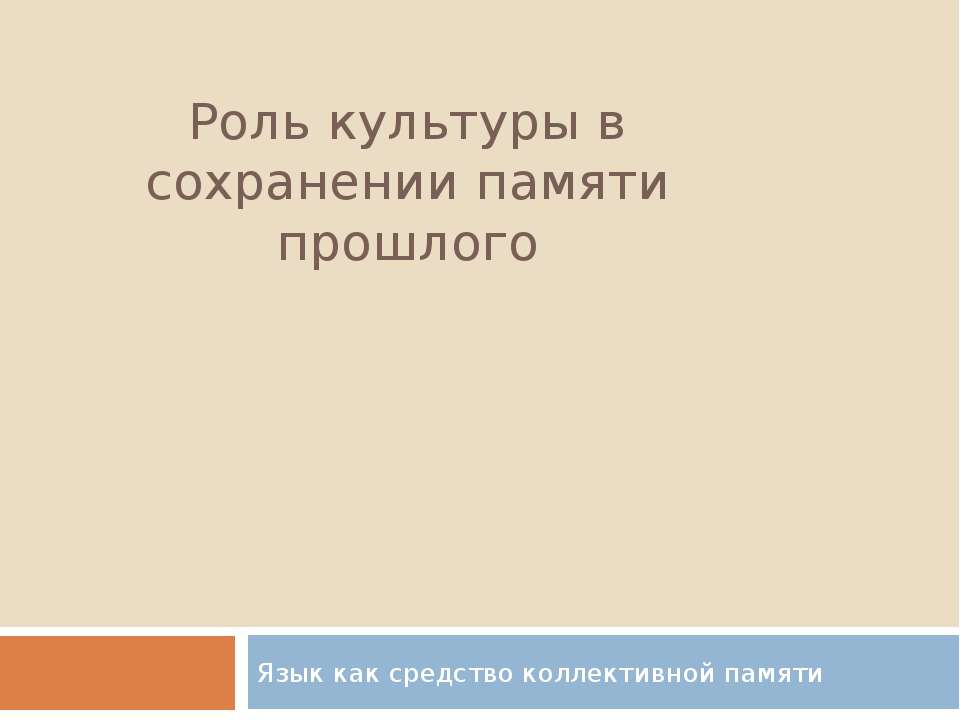 Роль воспоминаний детства. Какова роль памяти в жизни человека.