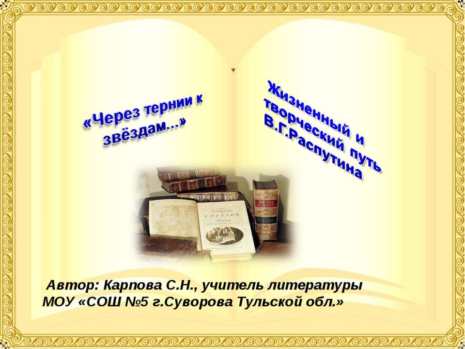 В.Г. Распутин - Скачать Читать Лучшую Школьную Библиотеку Учебников (100% Бесплатно!)