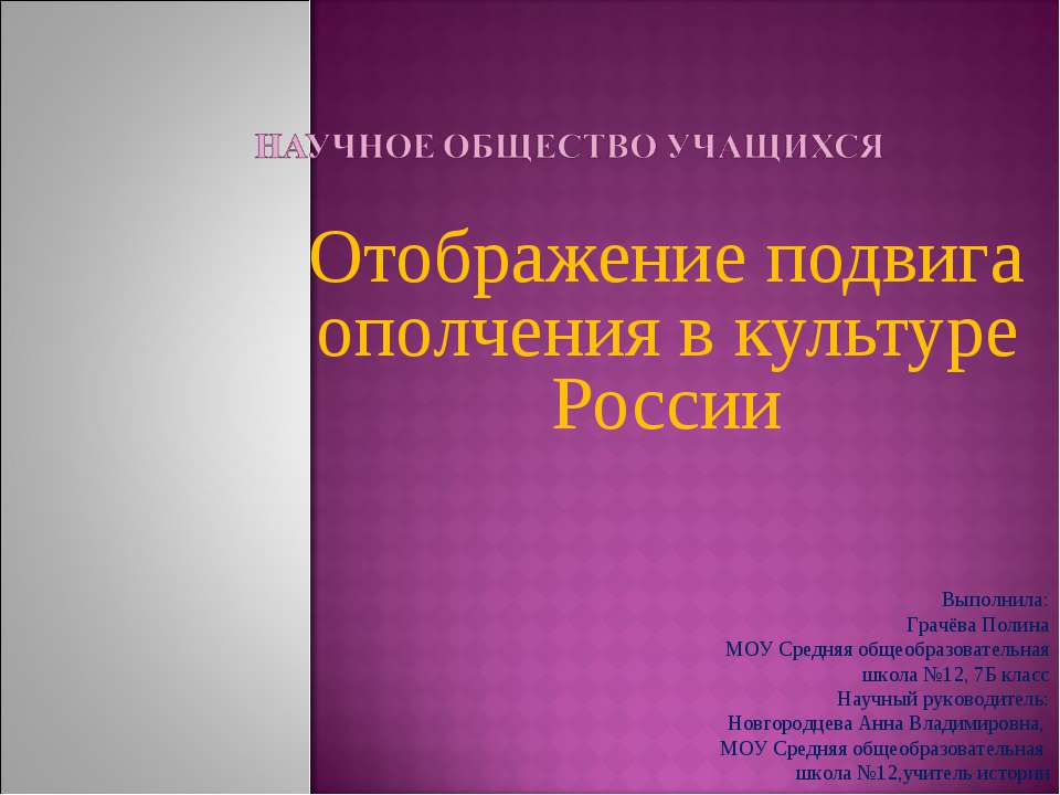 Отображение подвига ополчения в культуре России - Скачать Читать Лучшую Школьную Библиотеку Учебников (100% Бесплатно!)