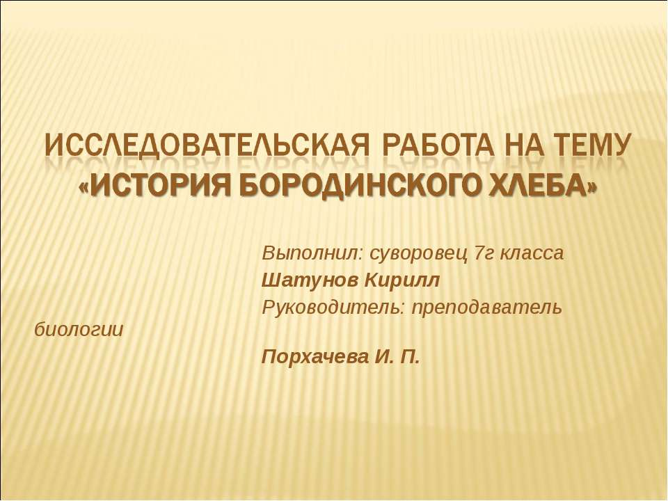 История бородинского хлеба - Скачать Читать Лучшую Школьную Библиотеку Учебников (100% Бесплатно!)