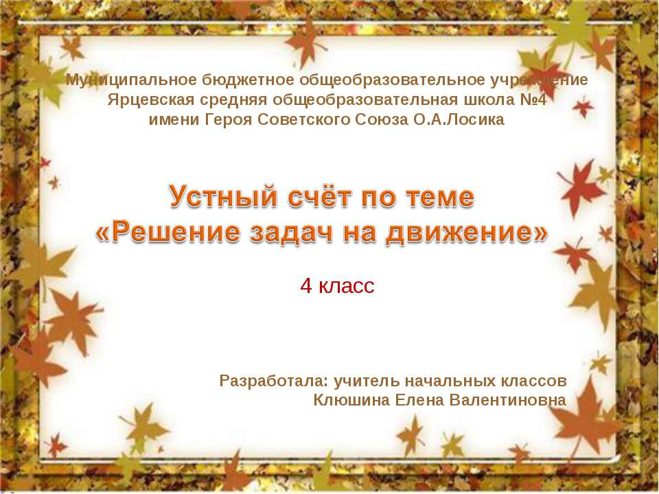 Решение задач на движение 4 класс - Скачать Читать Лучшую Школьную Библиотеку Учебников (100% Бесплатно!)