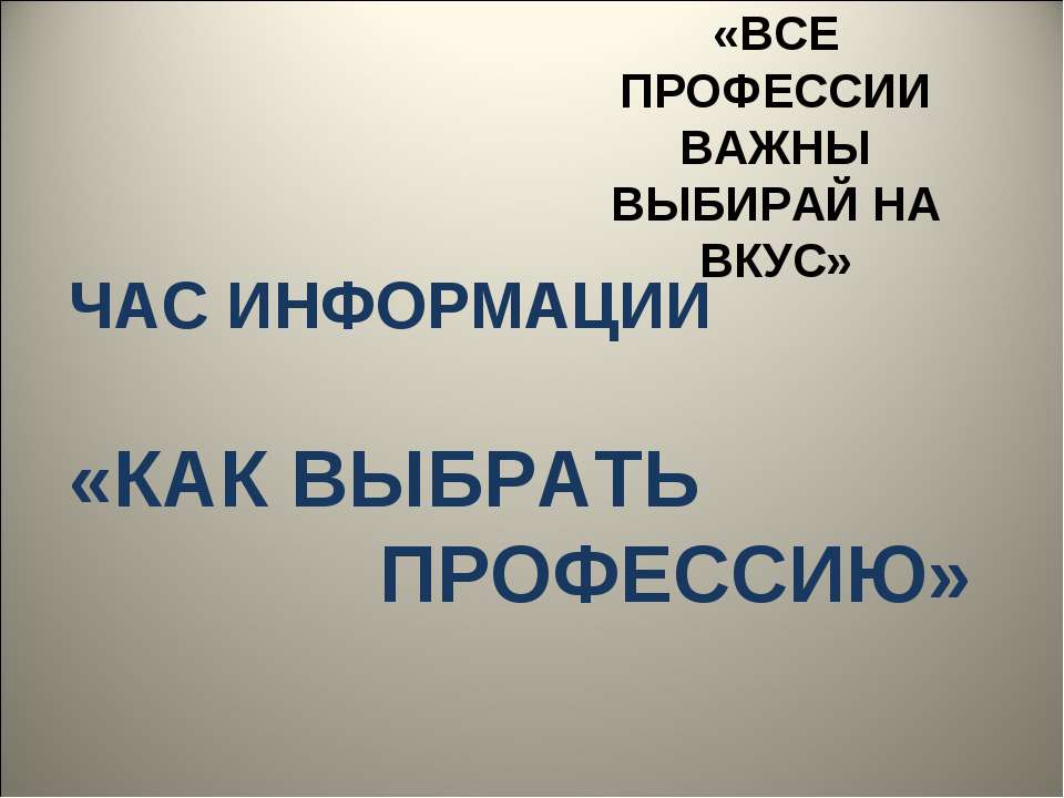 Как выбрать профессию - Скачать Читать Лучшую Школьную Библиотеку Учебников (100% Бесплатно!)