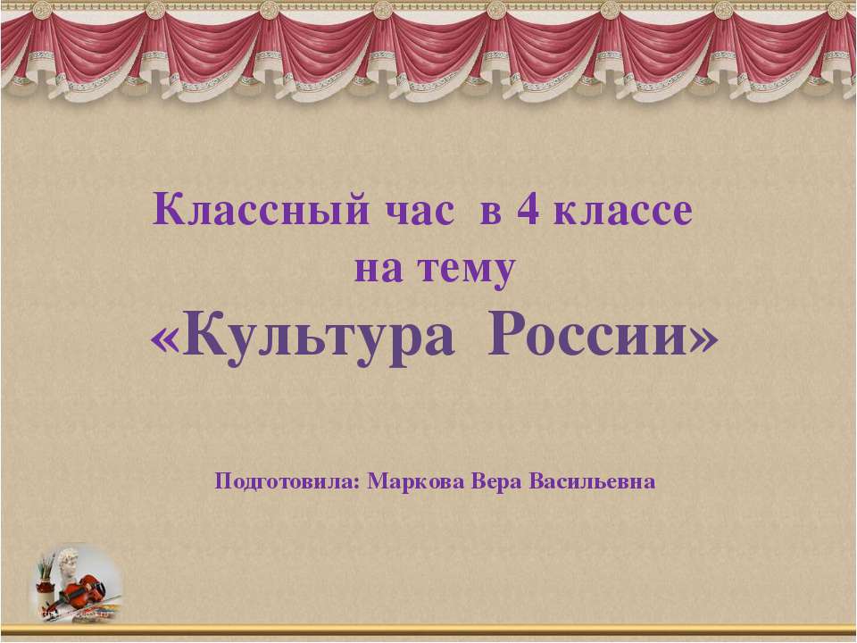 Культура России 4 класс - Скачать Читать Лучшую Школьную Библиотеку Учебников