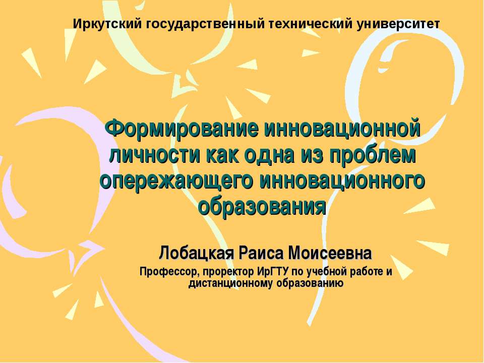 Формирование инновационной личности - Скачать Читать Лучшую Школьную Библиотеку Учебников (100% Бесплатно!)