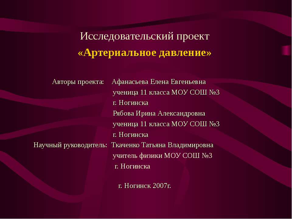 Артериальное давление - Скачать Читать Лучшую Школьную Библиотеку Учебников (100% Бесплатно!)