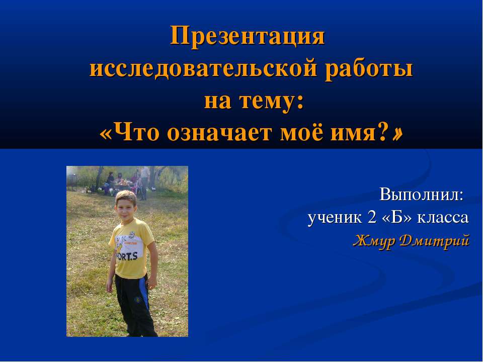 Что означает моё имя? - Скачать Читать Лучшую Школьную Библиотеку Учебников (100% Бесплатно!)