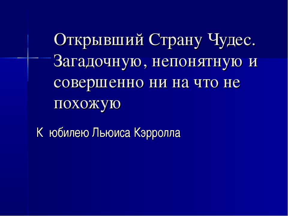 Льюис Кэрролл - Скачать Читать Лучшую Школьную Библиотеку Учебников (100% Бесплатно!)