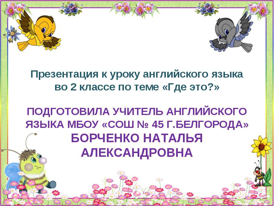 Где это? - Скачать Читать Лучшую Школьную Библиотеку Учебников (100% Бесплатно!)