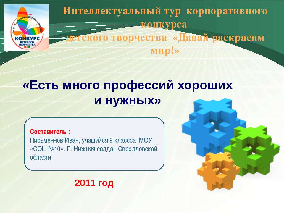 Есть много профессий хороших и нужных - Скачать Читать Лучшую Школьную Библиотеку Учебников (100% Бесплатно!)