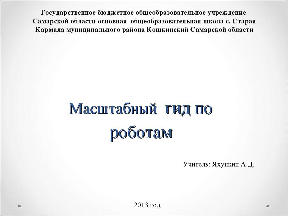 Масштабный гид по роботам - Скачать Читать Лучшую Школьную Библиотеку Учебников (100% Бесплатно!)