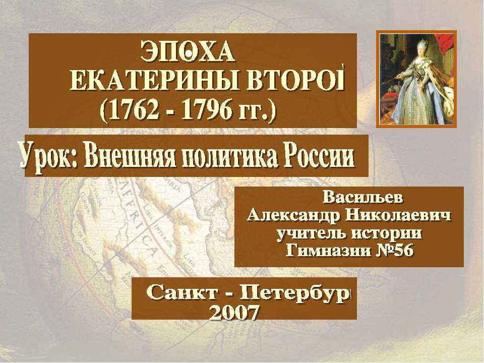 Внешняя политика России - Скачать Читать Лучшую Школьную Библиотеку Учебников (100% Бесплатно!)