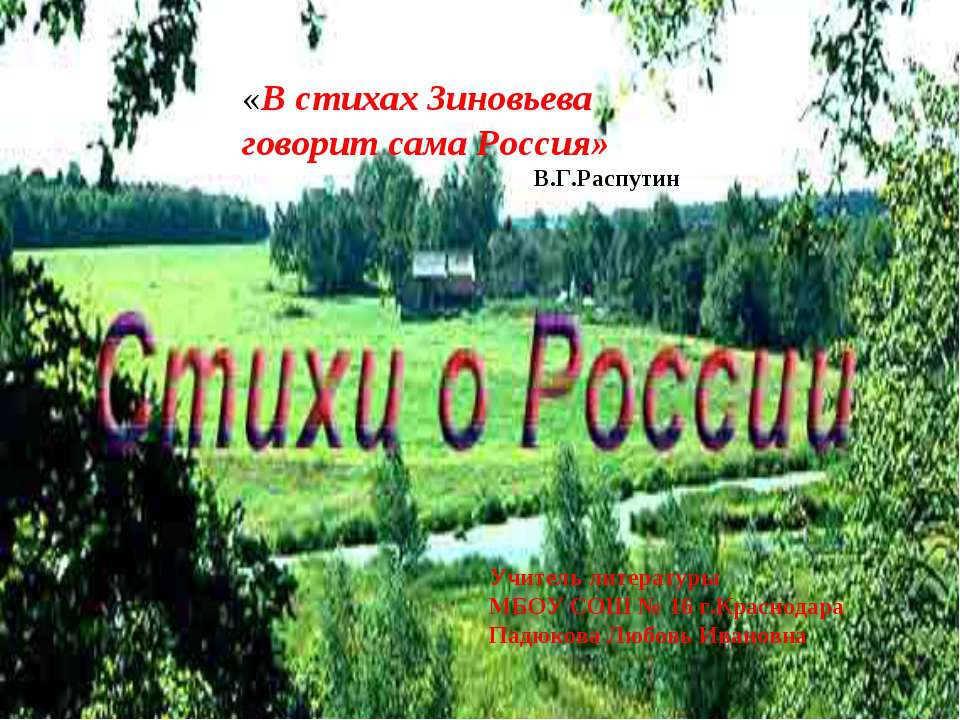 Стихи о России - Скачать Читать Лучшую Школьную Библиотеку Учебников (100% Бесплатно!)