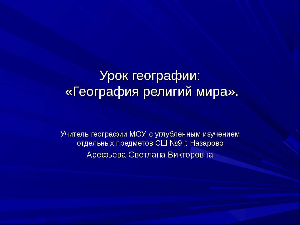 География религий мира - Скачать Читать Лучшую Школьную Библиотеку Учебников (100% Бесплатно!)