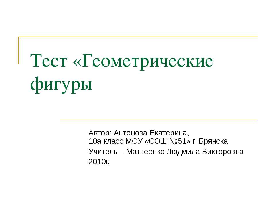 Геометрические фигуры - Скачать Читать Лучшую Школьную Библиотеку Учебников