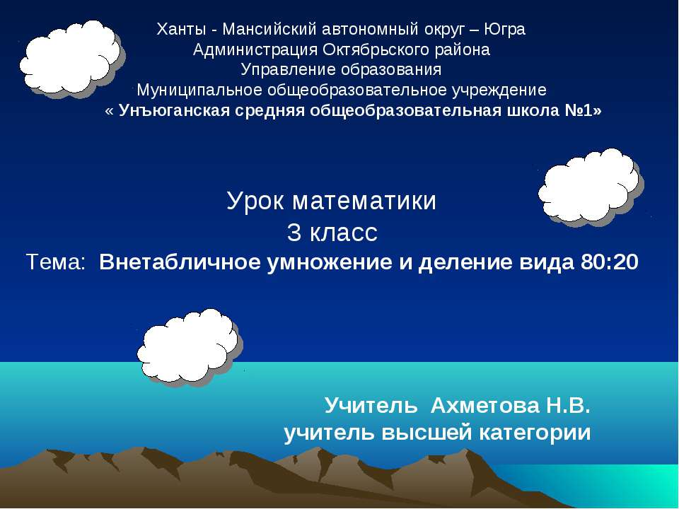 Внетабличное умножение и деление вида 80:20 - Скачать Читать Лучшую Школьную Библиотеку Учебников (100% Бесплатно!)