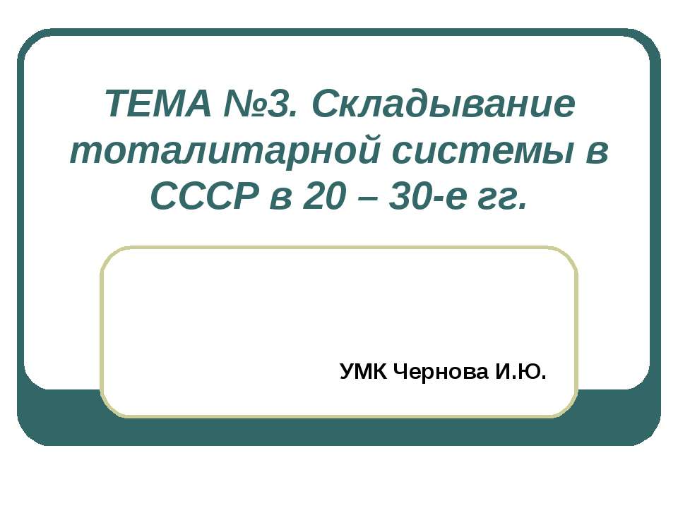 Складывание тоталитарной системы в СССР в 20 – 30-е гг - Скачать Читать Лучшую Школьную Библиотеку Учебников (100% Бесплатно!)