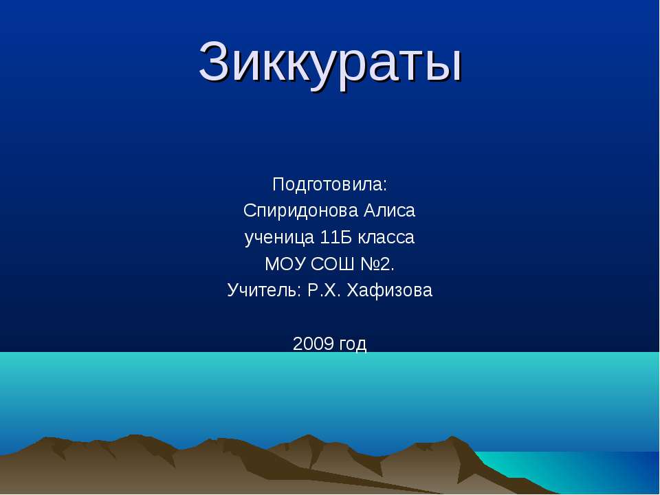 Зиккураты - Скачать Читать Лучшую Школьную Библиотеку Учебников (100% Бесплатно!)