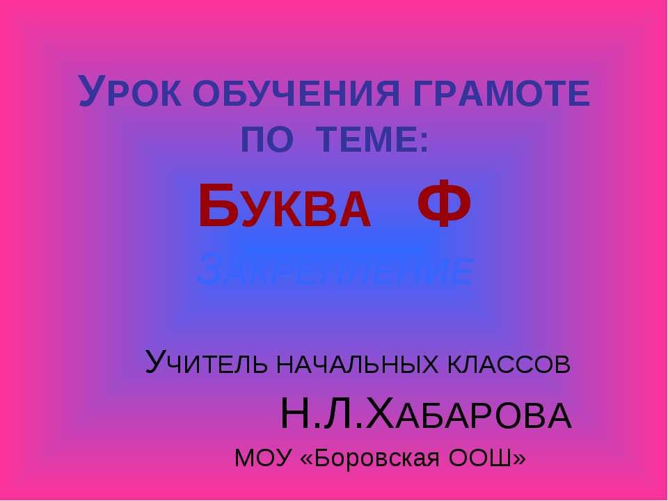 Буква Ф - Скачать Читать Лучшую Школьную Библиотеку Учебников (100% Бесплатно!)