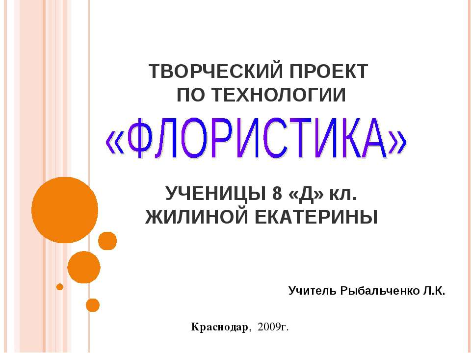 Флористика - Скачать Читать Лучшую Школьную Библиотеку Учебников (100% Бесплатно!)