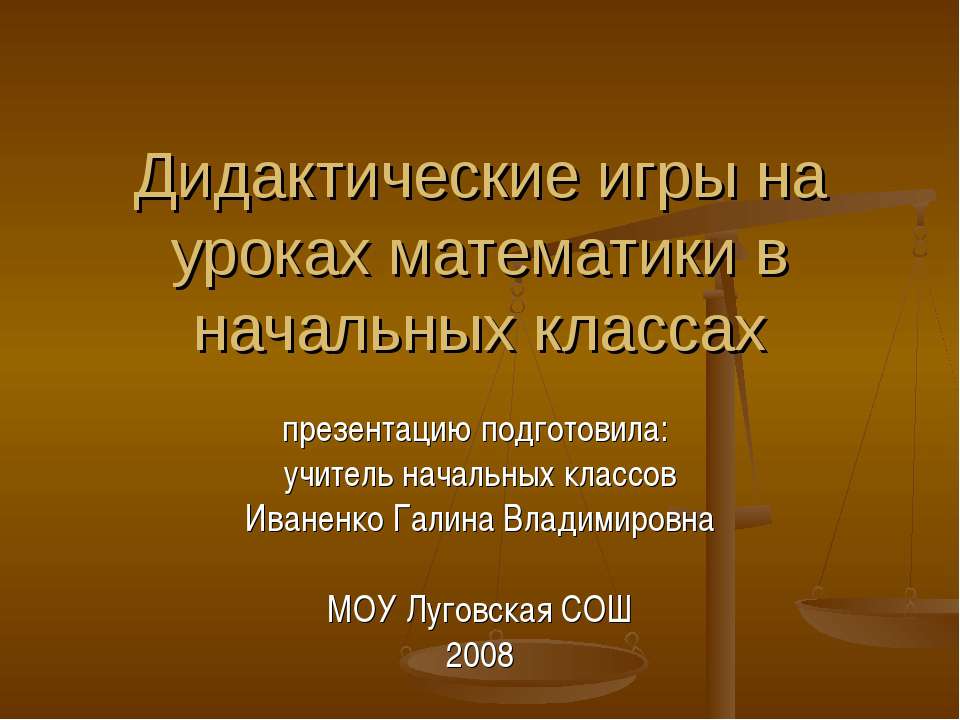 Дидактические игры на уроках математики в начальных классах - Скачать Читать Лучшую Школьную Библиотеку Учебников