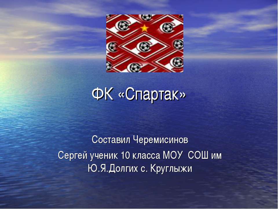 ФК «Спартак» - Скачать Читать Лучшую Школьную Библиотеку Учебников (100% Бесплатно!)