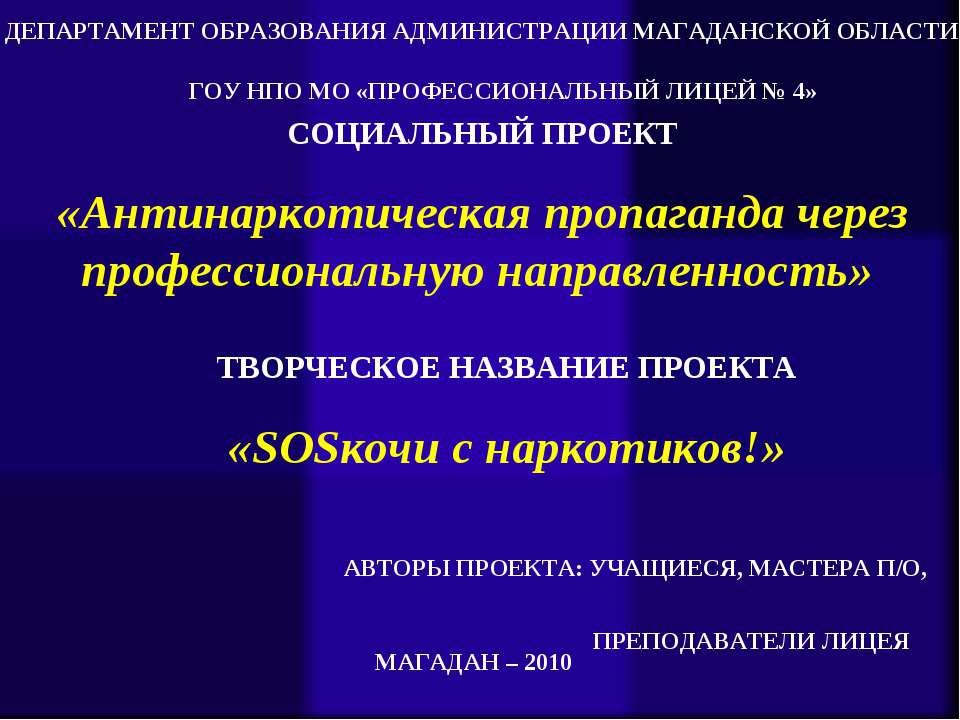 Антинаркотическая пропаганда через профессиональную направленность - Скачать Читать Лучшую Школьную Библиотеку Учебников (100% Бесплатно!)