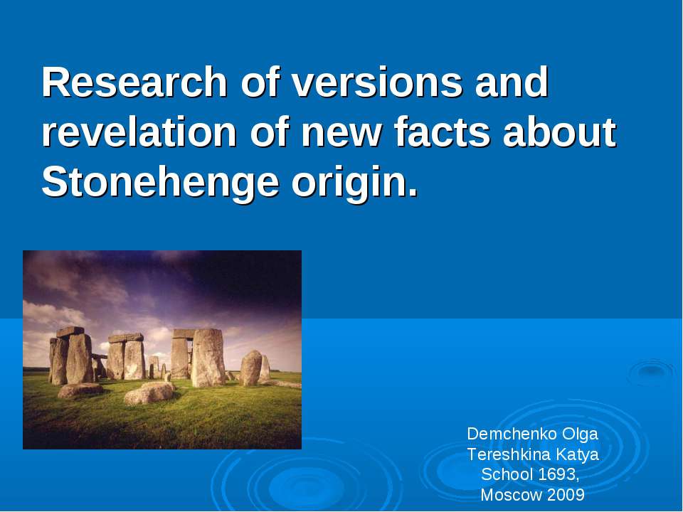 Research of versions and revelation of new facts about Stonehenge origin - Скачать Читать Лучшую Школьную Библиотеку Учебников (100% Бесплатно!)