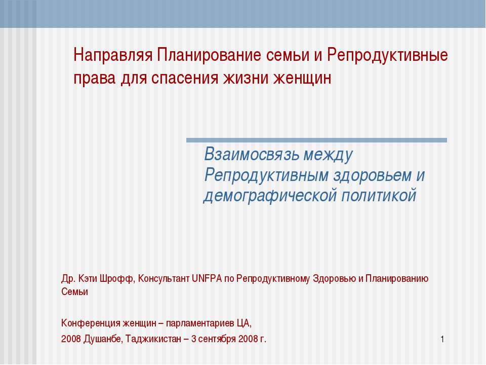 Направляя Планирование семьи и Репродуктивные права для спасения жизни женщин - Скачать Читать Лучшую Школьную Библиотеку Учебников (100% Бесплатно!)