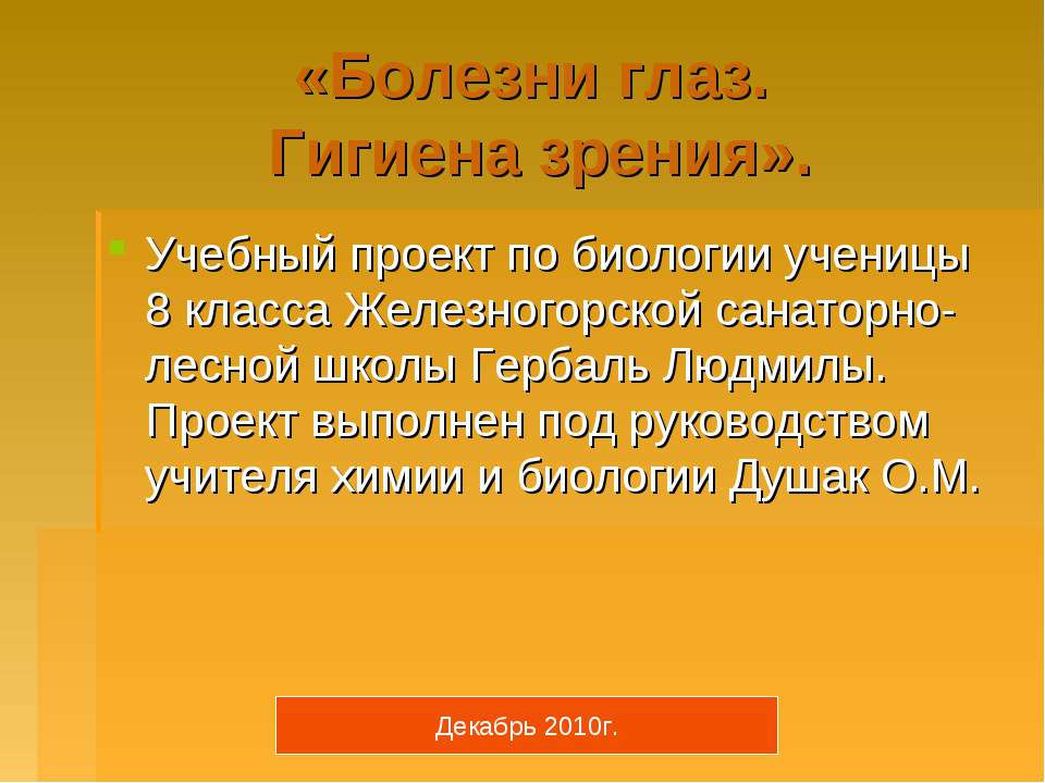 Болезни глаз. Гигиена зрения - Скачать Читать Лучшую Школьную Библиотеку Учебников (100% Бесплатно!)