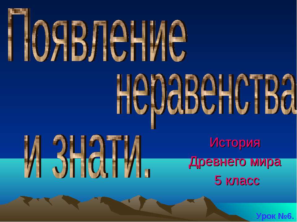 Появление неравенства и знати (5 класс) - Скачать Читать Лучшую Школьную Библиотеку Учебников