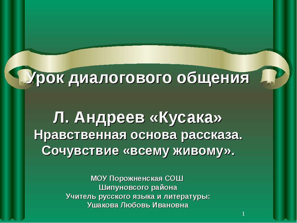 Урок диалогового общения - Скачать Читать Лучшую Школьную Библиотеку Учебников (100% Бесплатно!)