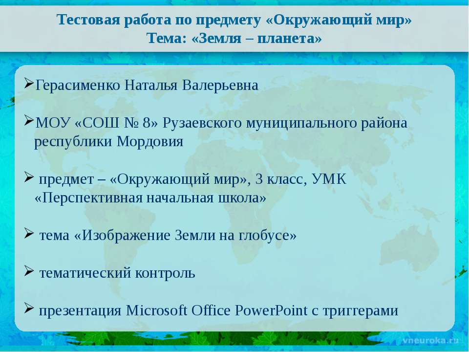 Земля – планета - Скачать Читать Лучшую Школьную Библиотеку Учебников (100% Бесплатно!)