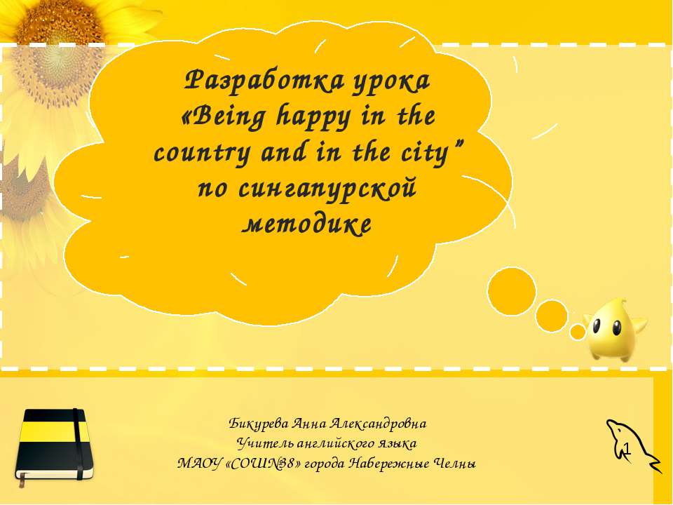 Being happy in the country and in the city - Скачать Читать Лучшую Школьную Библиотеку Учебников (100% Бесплатно!)