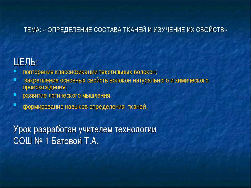 Определение состава тканей и изучение их свойств - Скачать Читать Лучшую Школьную Библиотеку Учебников (100% Бесплатно!)