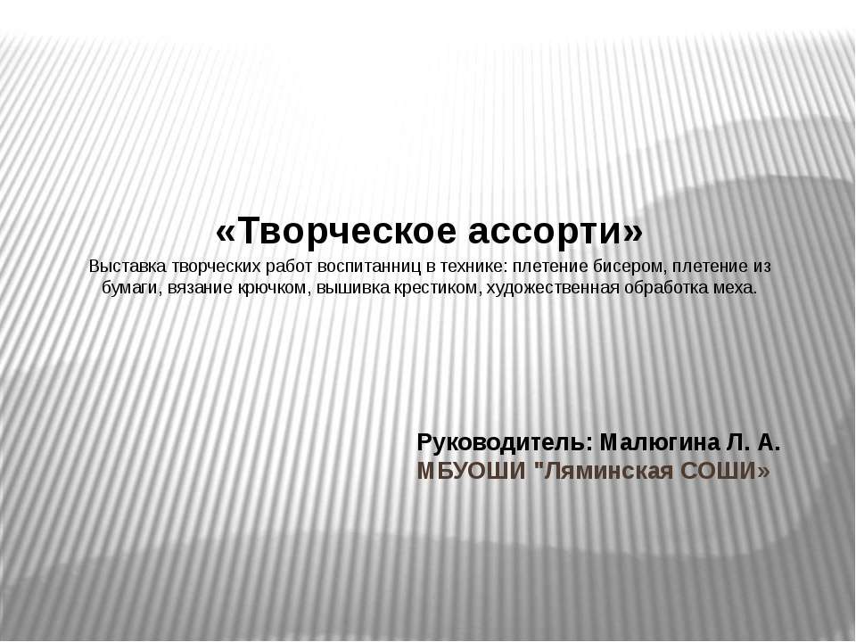 Творческое ассорти - Скачать Читать Лучшую Школьную Библиотеку Учебников (100% Бесплатно!)