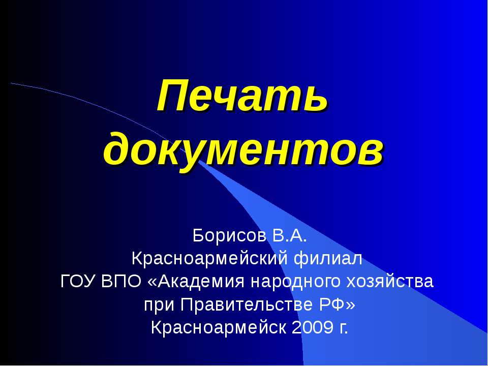 Печать документов - Скачать Читать Лучшую Школьную Библиотеку Учебников