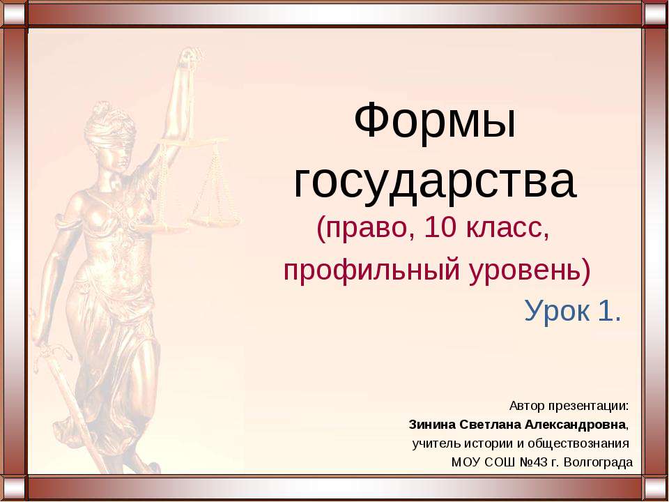 Формы государства - Скачать Читать Лучшую Школьную Библиотеку Учебников (100% Бесплатно!)