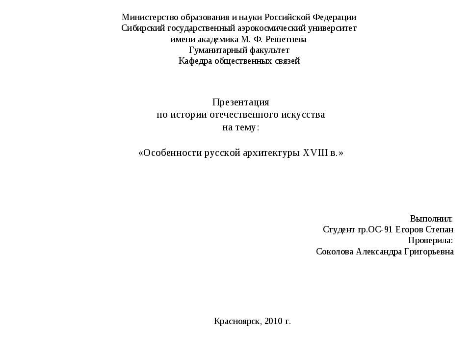 Особенности русской архитектуры XVIII в. - Скачать Читать Лучшую Школьную Библиотеку Учебников