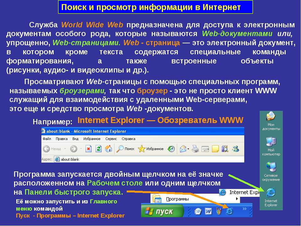 Поиск и просмотр информации в Интернет - Скачать Читать Лучшую Школьную Библиотеку Учебников (100% Бесплатно!)