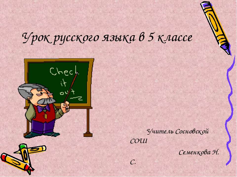 Ударение. Нормы литературного ударения. Орфоэпия - Скачать Читать Лучшую Школьную Библиотеку Учебников (100% Бесплатно!)