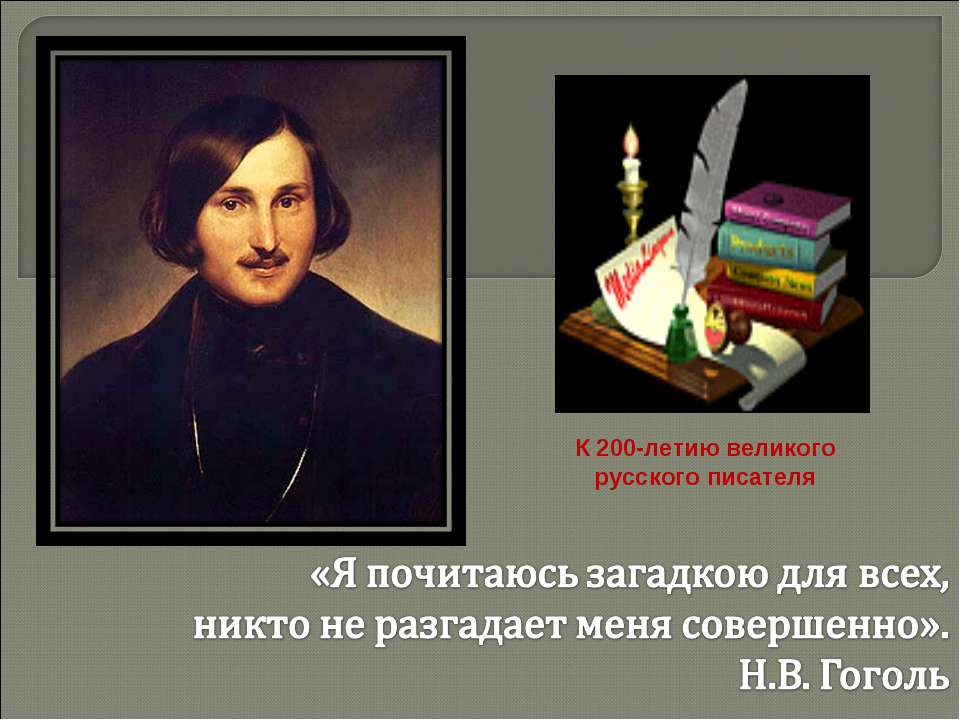 Н. В. Гоголь - Скачать Читать Лучшую Школьную Библиотеку Учебников