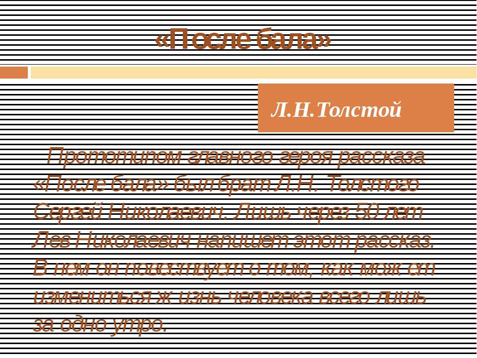 Л.Н.Толстой «После бала» - Скачать Читать Лучшую Школьную Библиотеку Учебников (100% Бесплатно!)