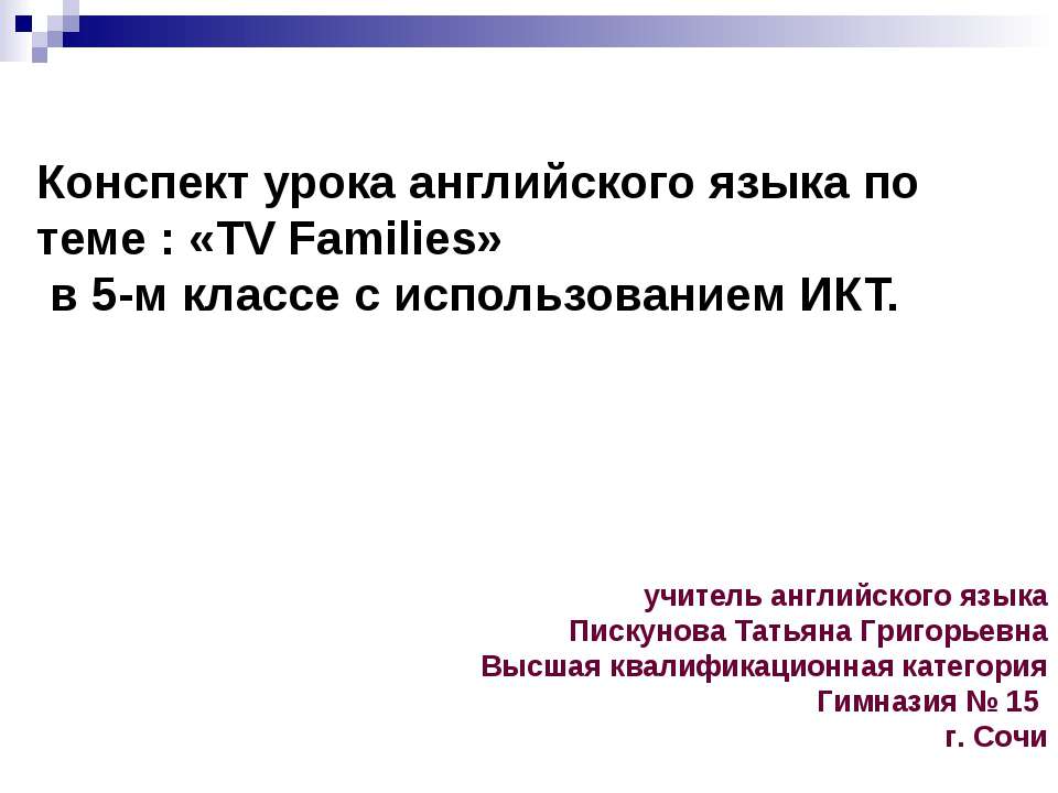 TV Families - Скачать Читать Лучшую Школьную Библиотеку Учебников (100% Бесплатно!)