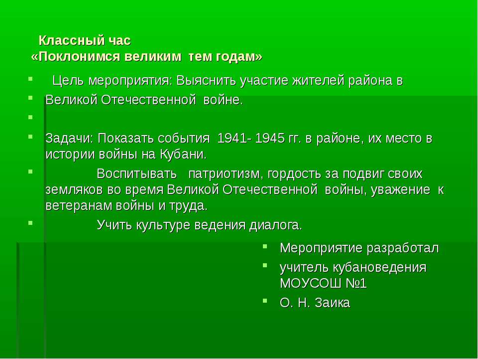 Поклонимся великим тем годам - Скачать Читать Лучшую Школьную Библиотеку Учебников (100% Бесплатно!)