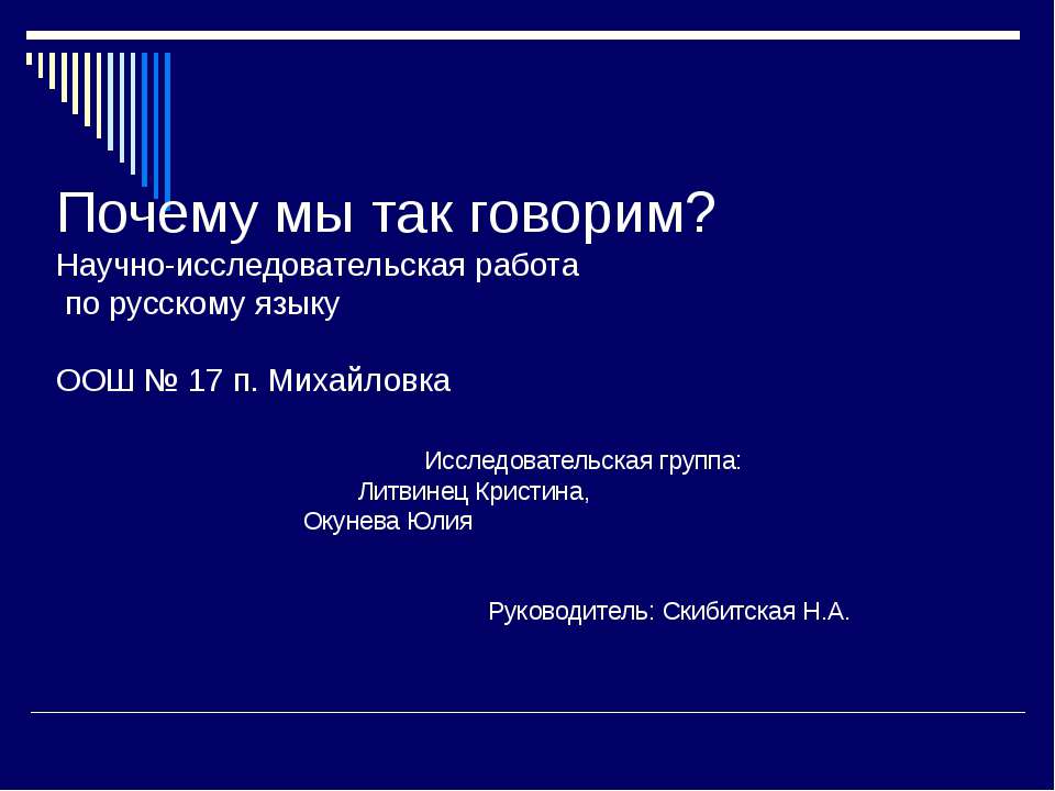 Почему мы так говорим? - Скачать Читать Лучшую Школьную Библиотеку Учебников (100% Бесплатно!)