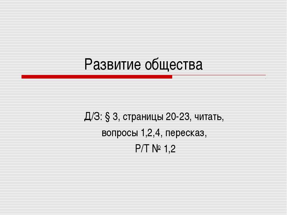 Развитие общества - Скачать Читать Лучшую Школьную Библиотеку Учебников (100% Бесплатно!)