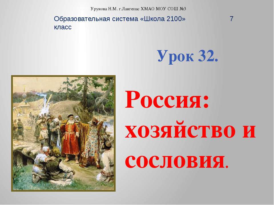 Россия: хозяйство и сословия. - Скачать Читать Лучшую Школьную Библиотеку Учебников (100% Бесплатно!)