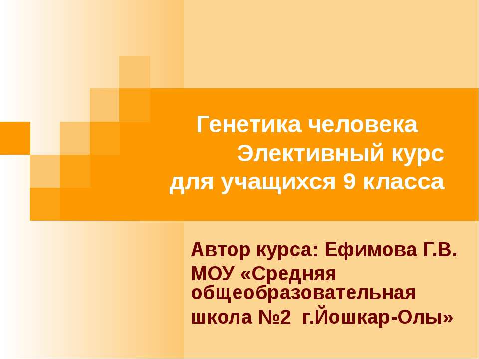 Генетика человека 9 класс - Скачать Читать Лучшую Школьную Библиотеку Учебников (100% Бесплатно!)