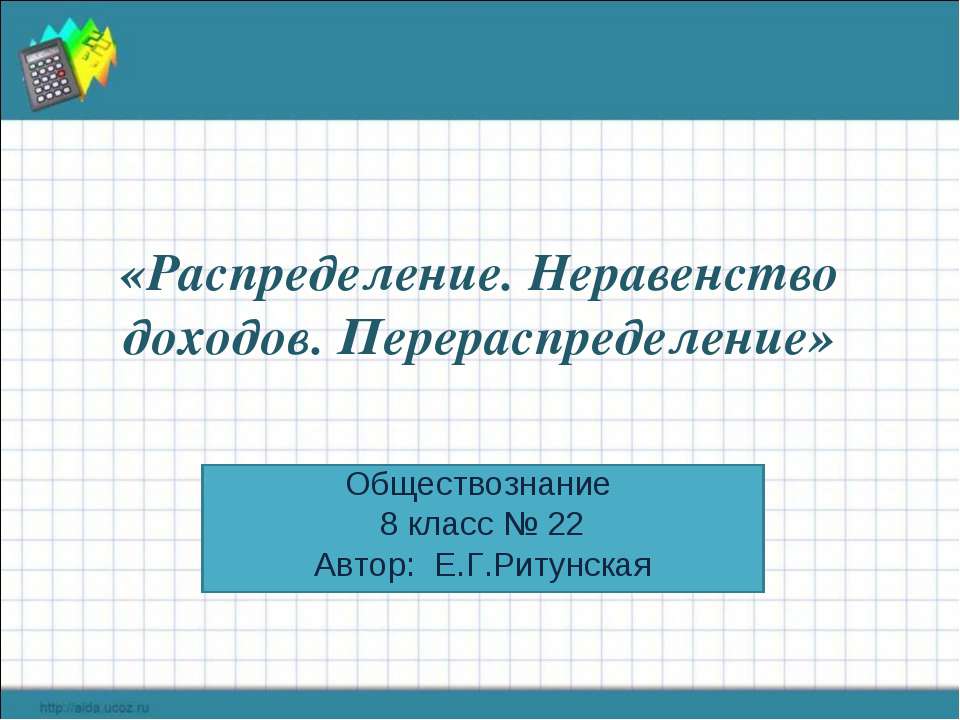 «Распределение. Неравенство доходов. Перераспределение» - Скачать Читать Лучшую Школьную Библиотеку Учебников (100% Бесплатно!)